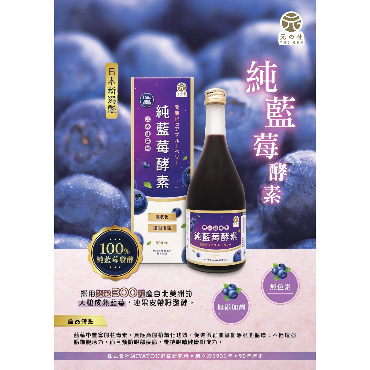 日本🇯🇵純藍莓酵素